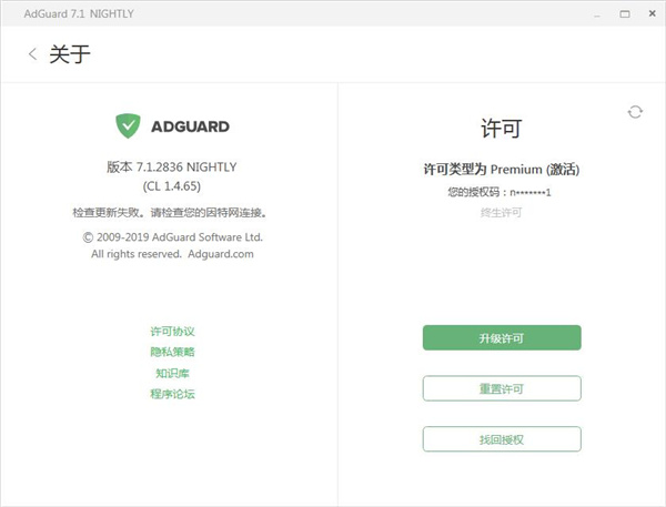 Adguard Premium